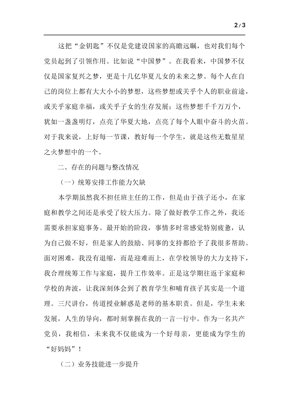 党员教师个人工作总结.docx_第2页