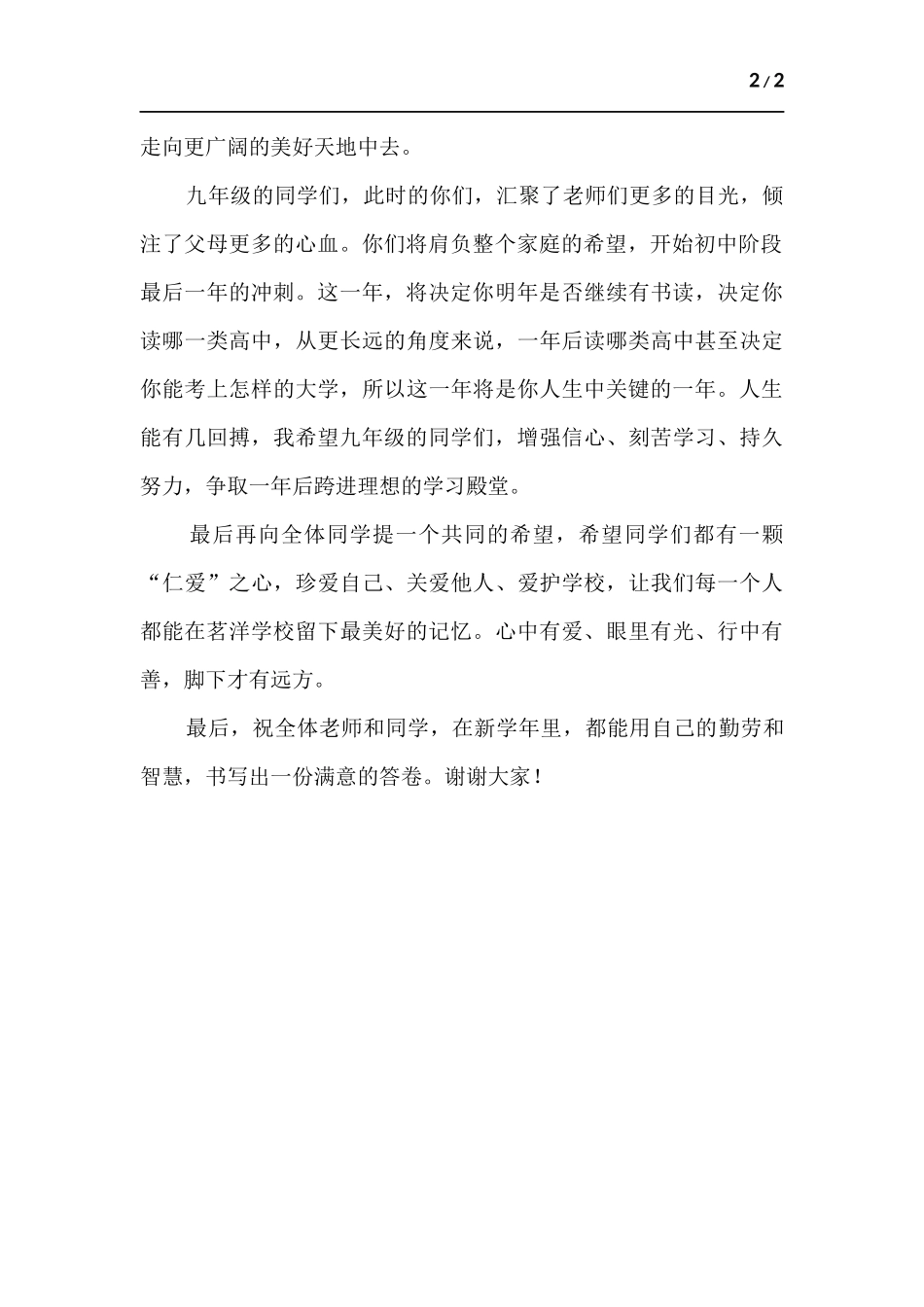 开学典礼校长讲话稿.docx_第2页