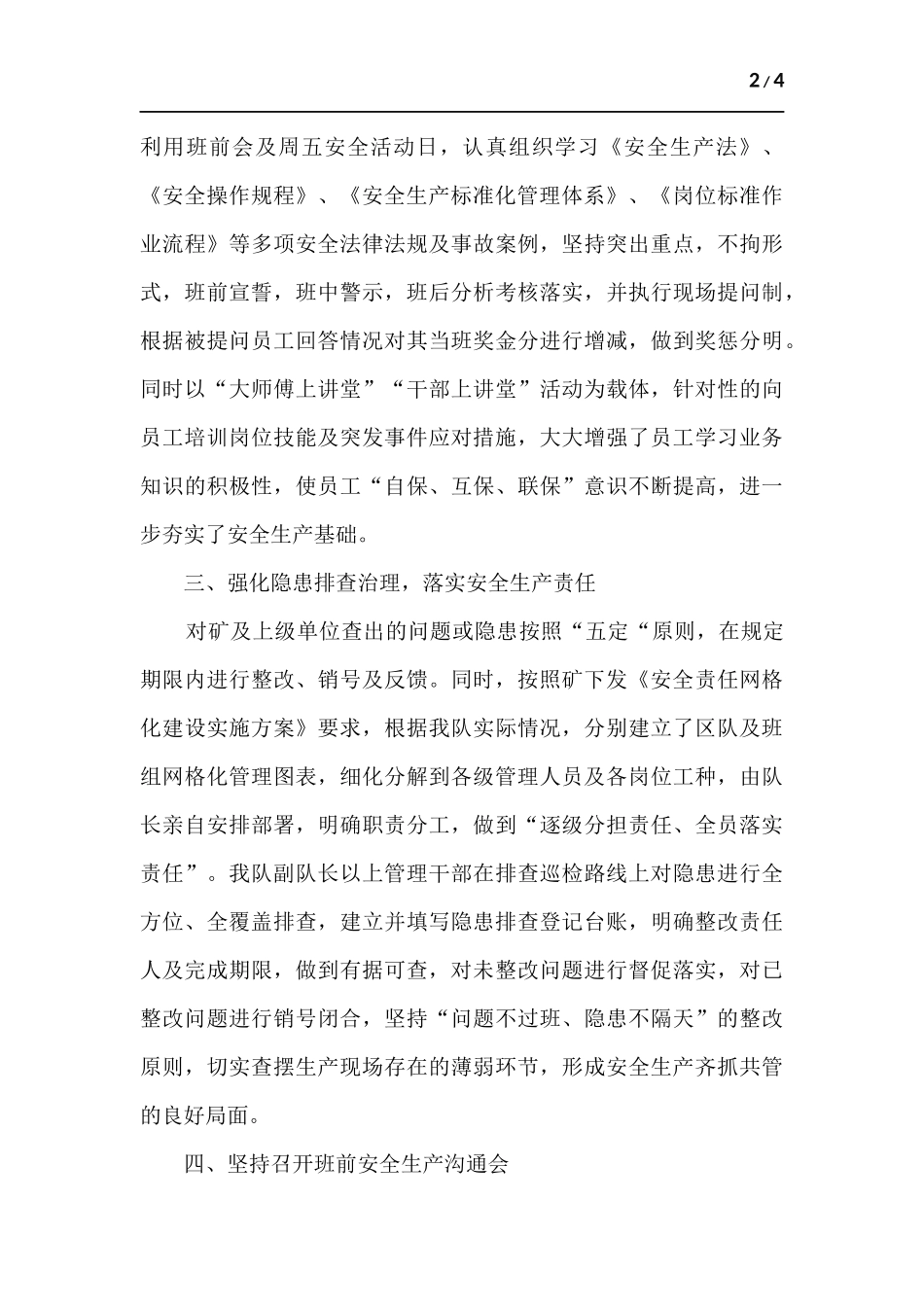 煤矿安全生产工作总结.docx_第2页