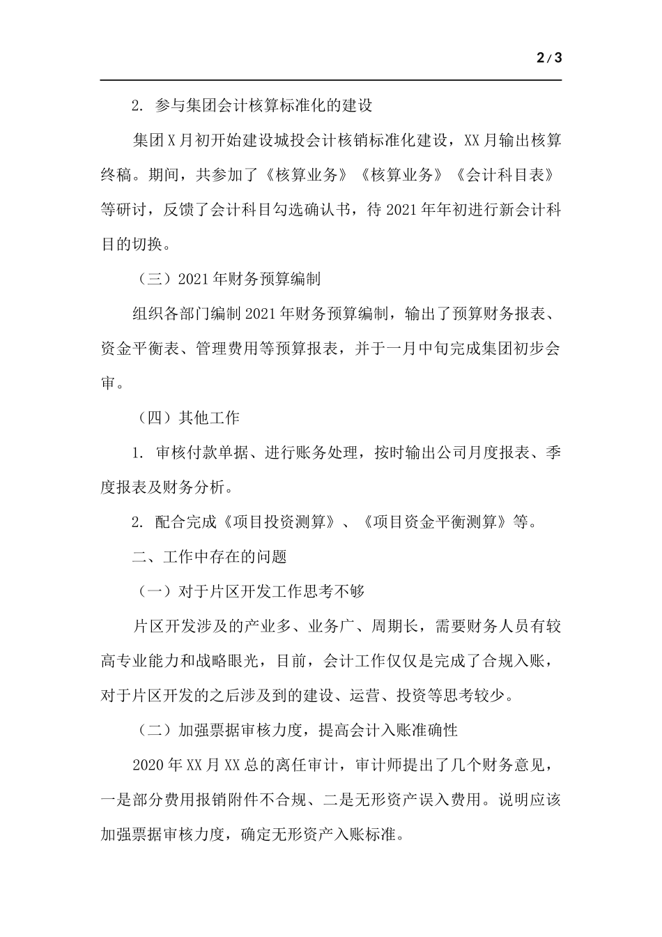 公司财务工作总结.docx_第2页