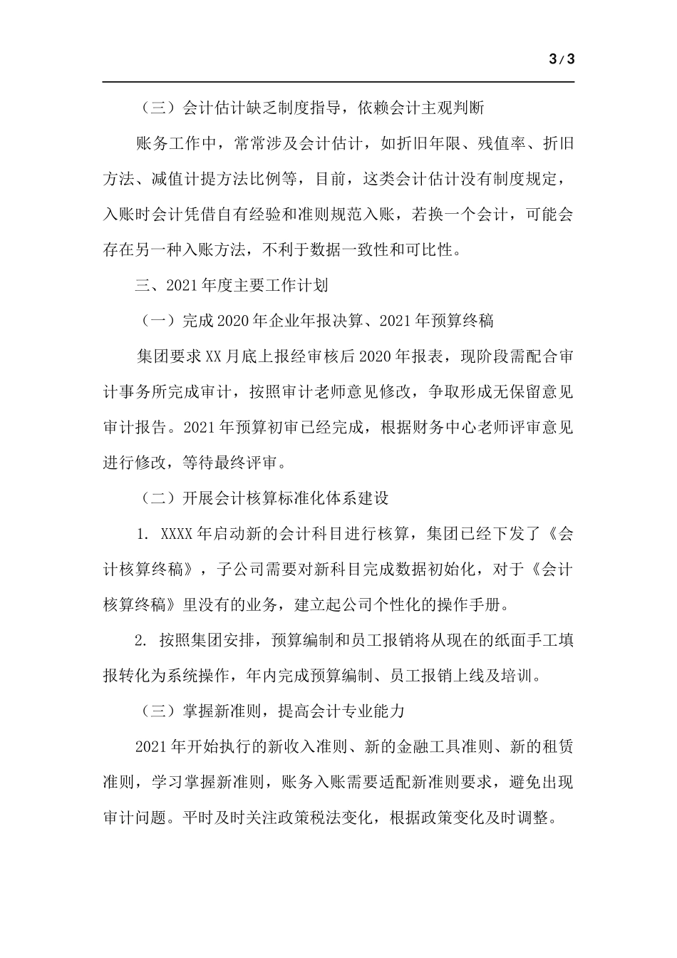 公司财务工作总结.docx_第3页