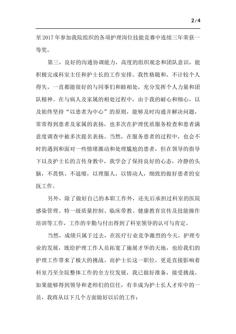 护士长竞聘演讲稿.docx_第2页
