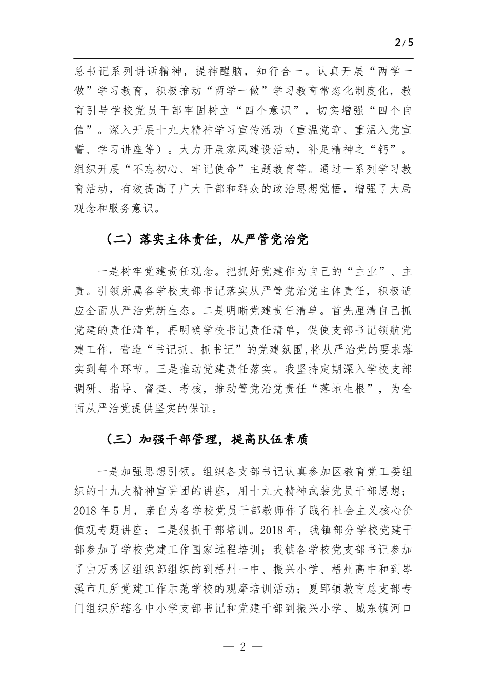 落实主体责任述职报告.docx_第2页