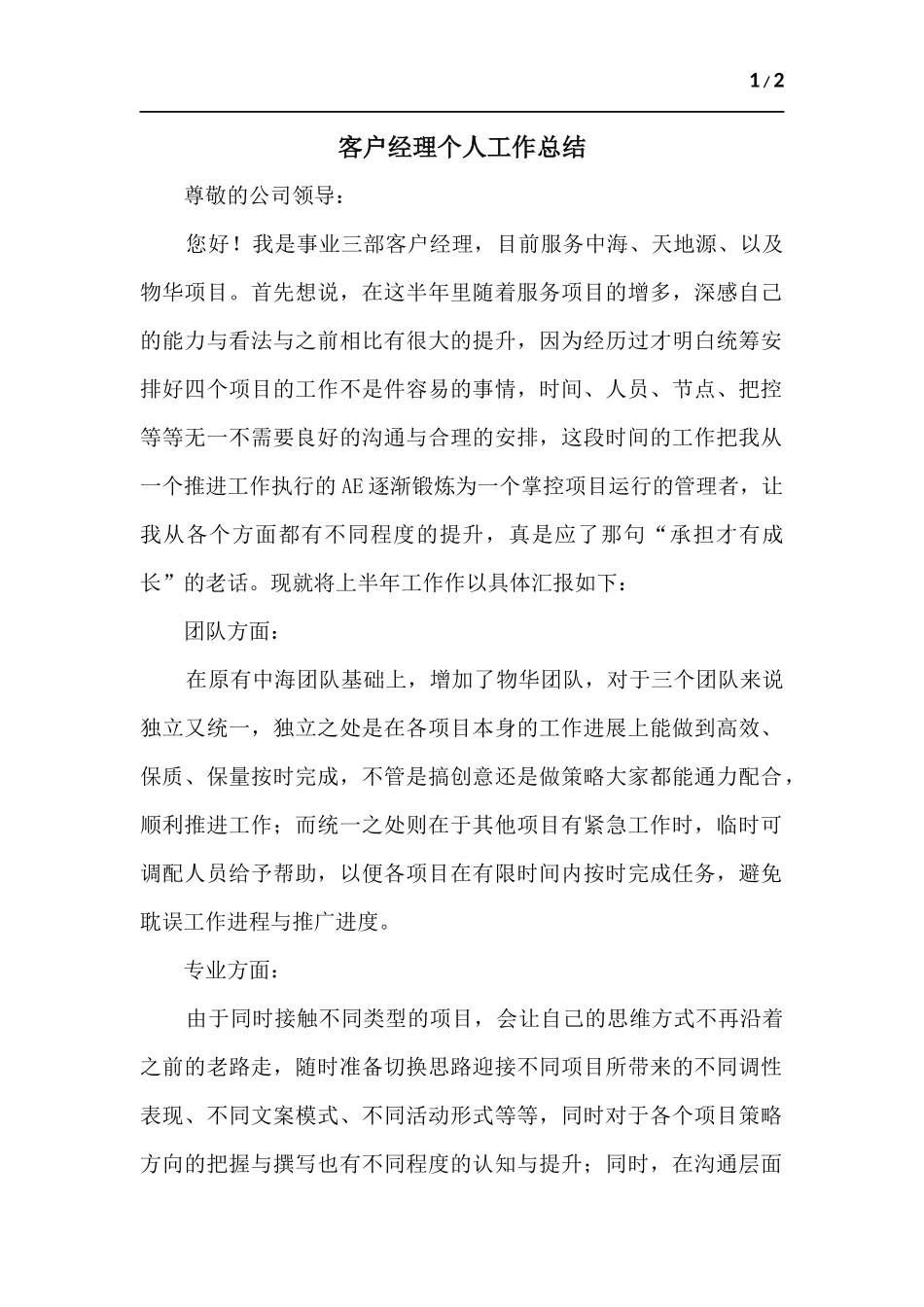 客户经理个人工作总结.docx_第1页