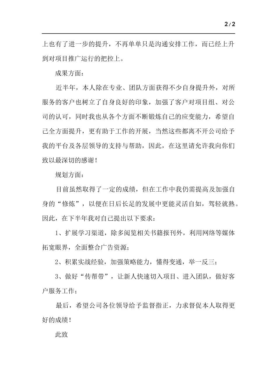 客户经理个人工作总结.docx_第2页