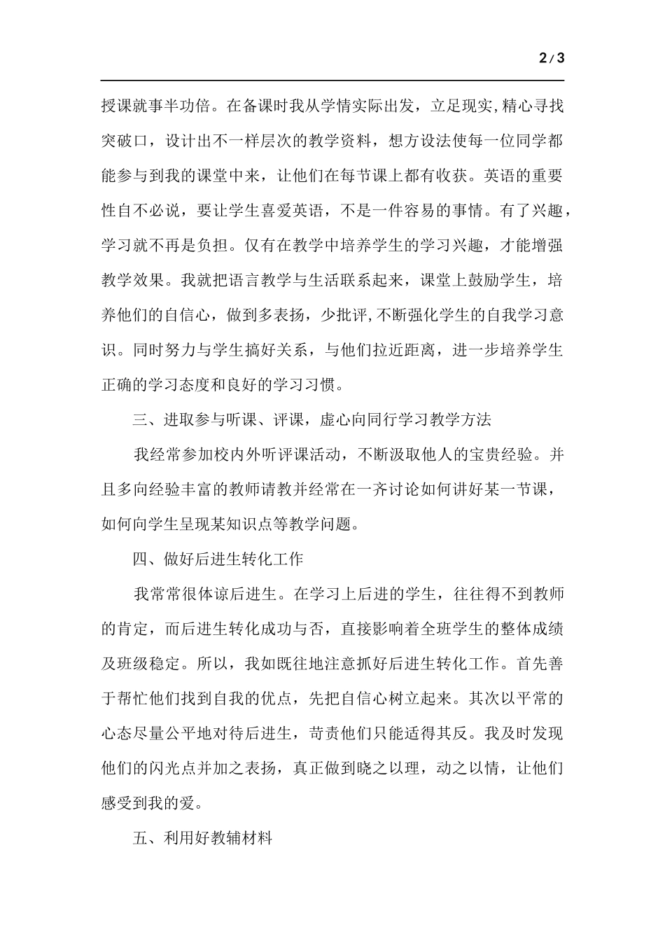 英语教学工作总结.docx_第2页