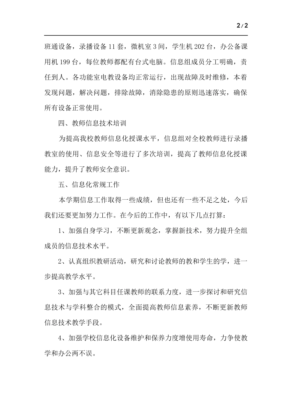 中学电教工作总结.docx_第2页
