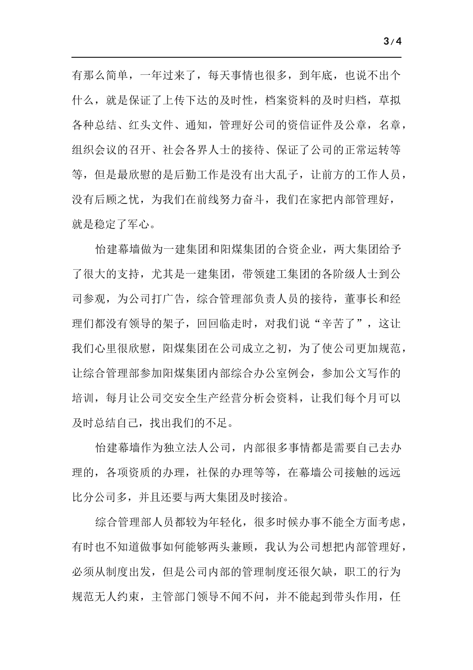 综合管理部个人工作总结.docx_第3页