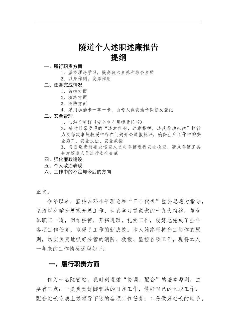 隧道个人述职述廉报告.docx_第1页