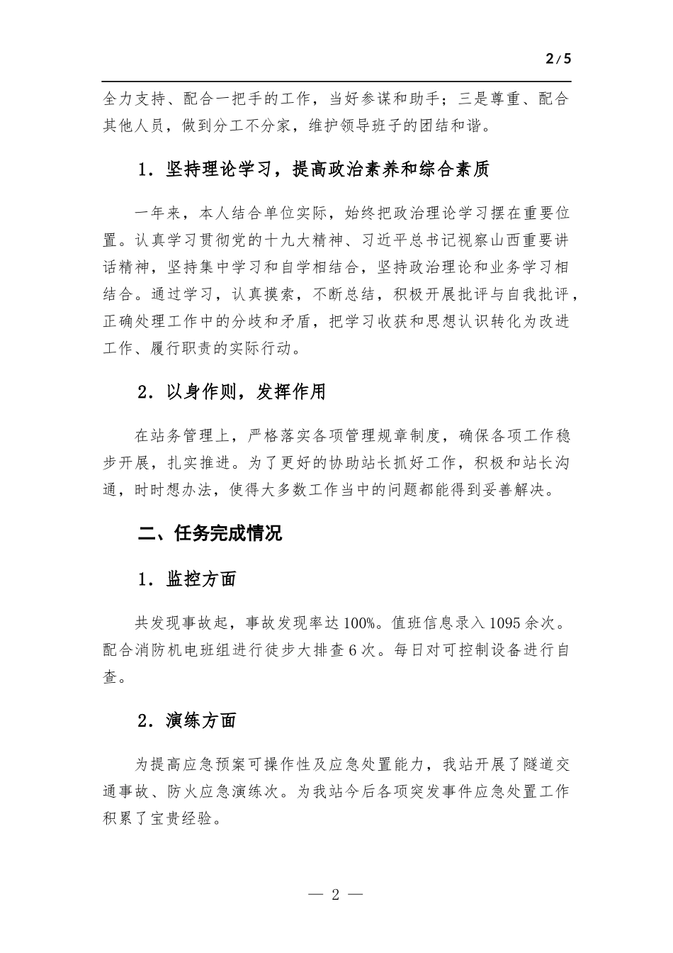 隧道个人述职述廉报告.docx_第2页