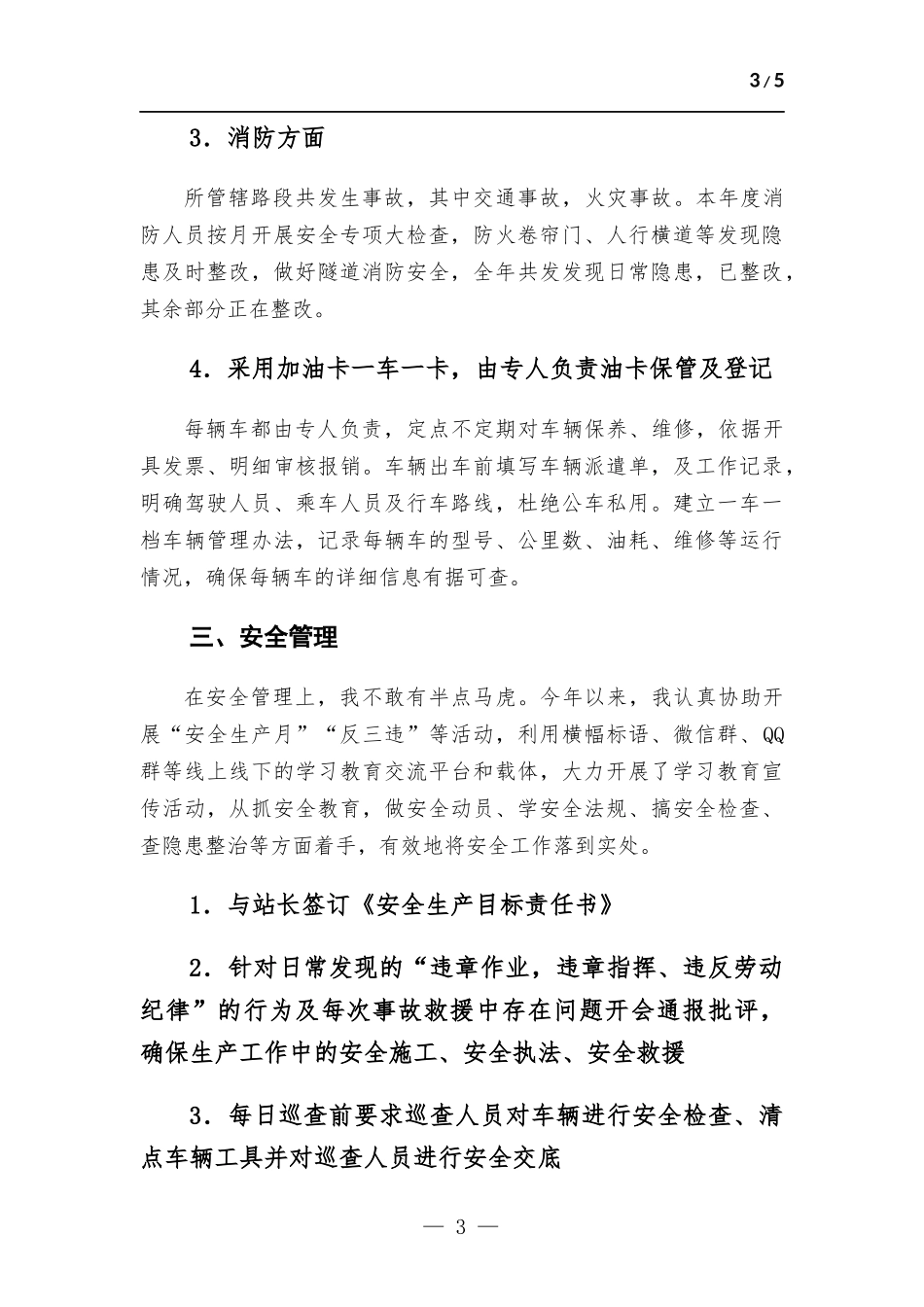 隧道个人述职述廉报告.docx_第3页