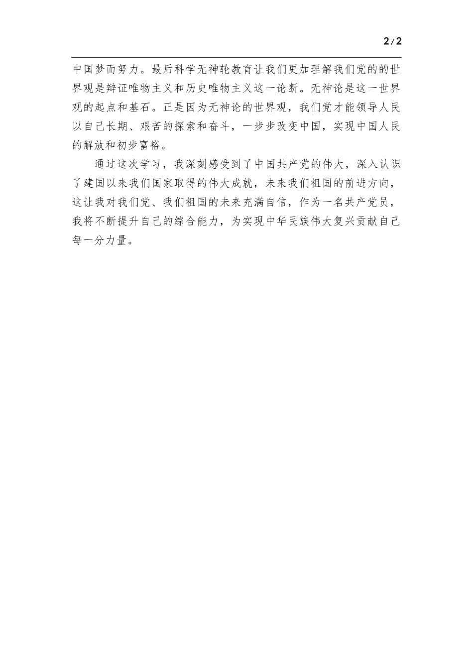 万名党员进党校培训心得体会.docx_第2页