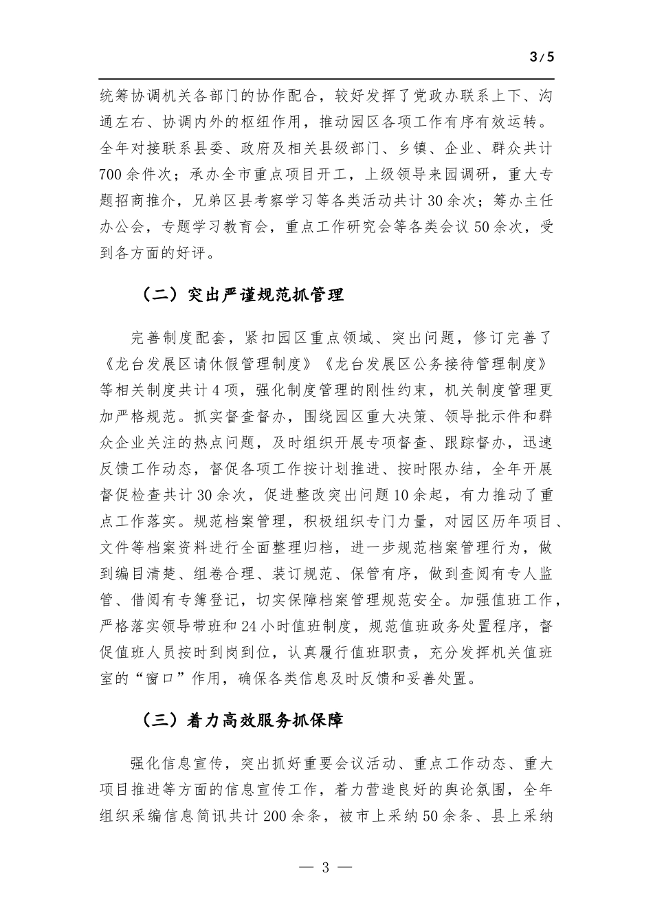 党政办副主任个人述职述廉报告.docx_第3页