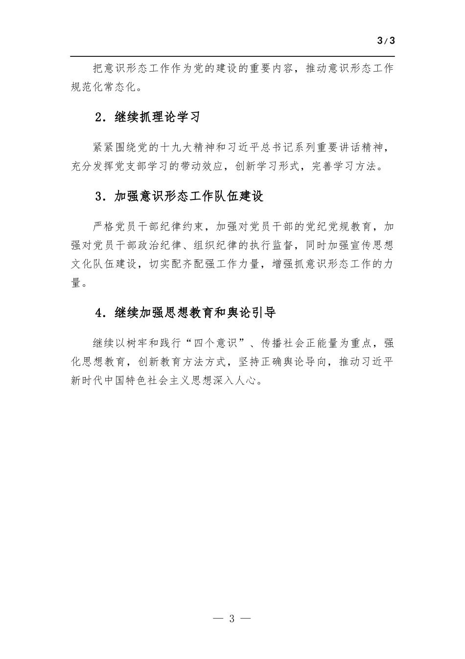 党支部党务党建工作总结.docx_第3页