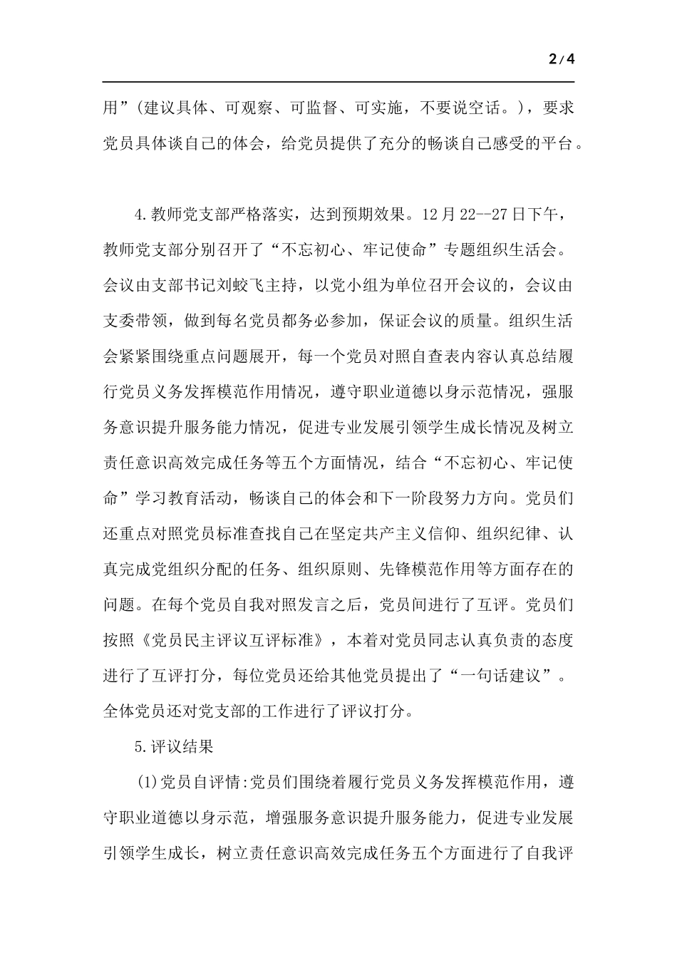 学校党支部工作总结_3.docx_第2页