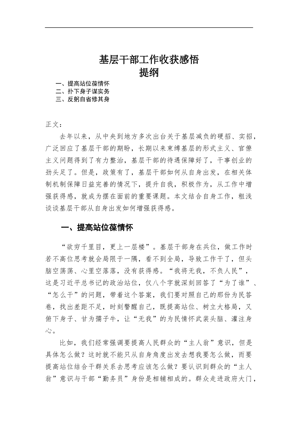 基层干部工作心得体会.docx_第1页