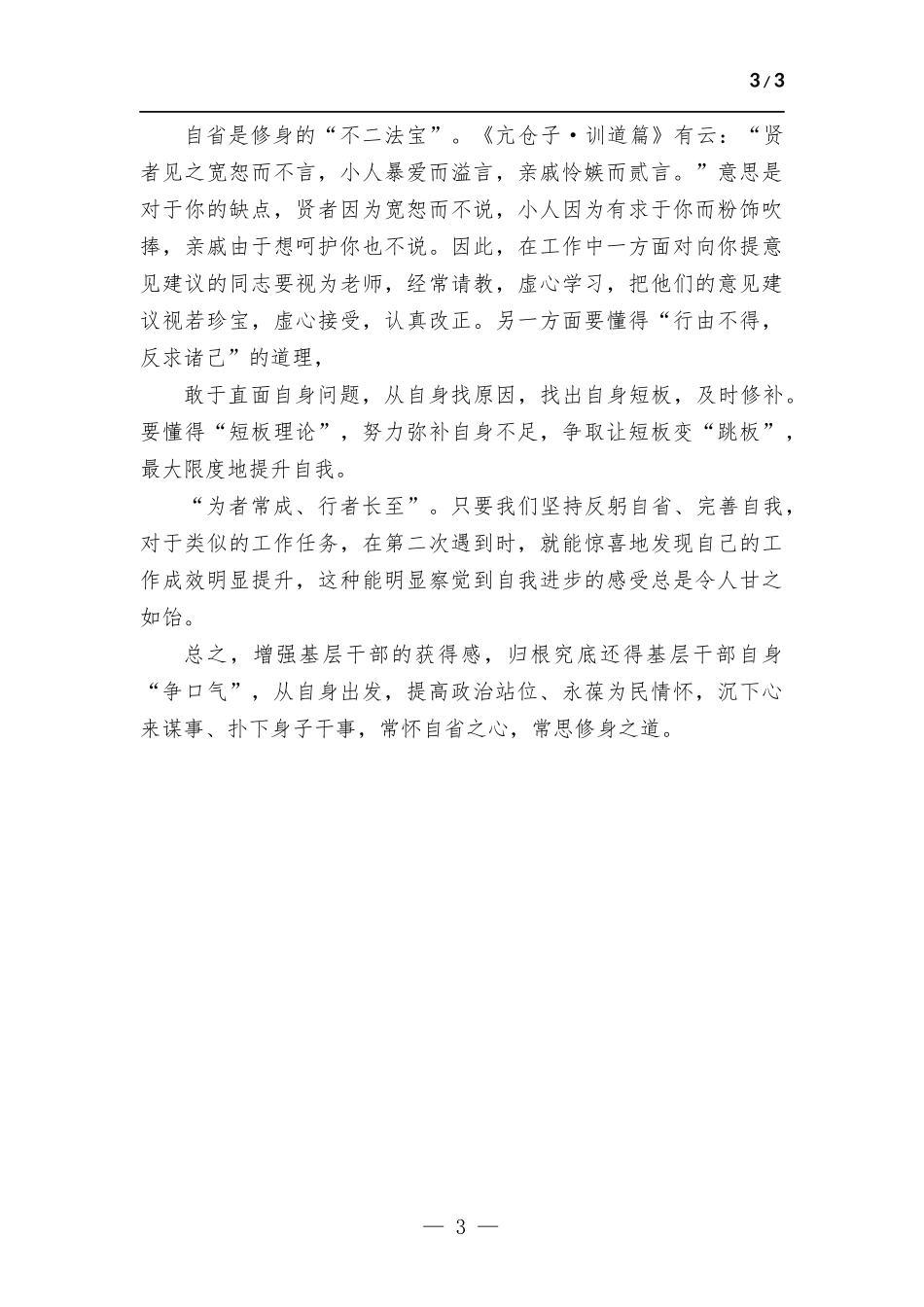 基层干部工作心得体会.docx_第3页