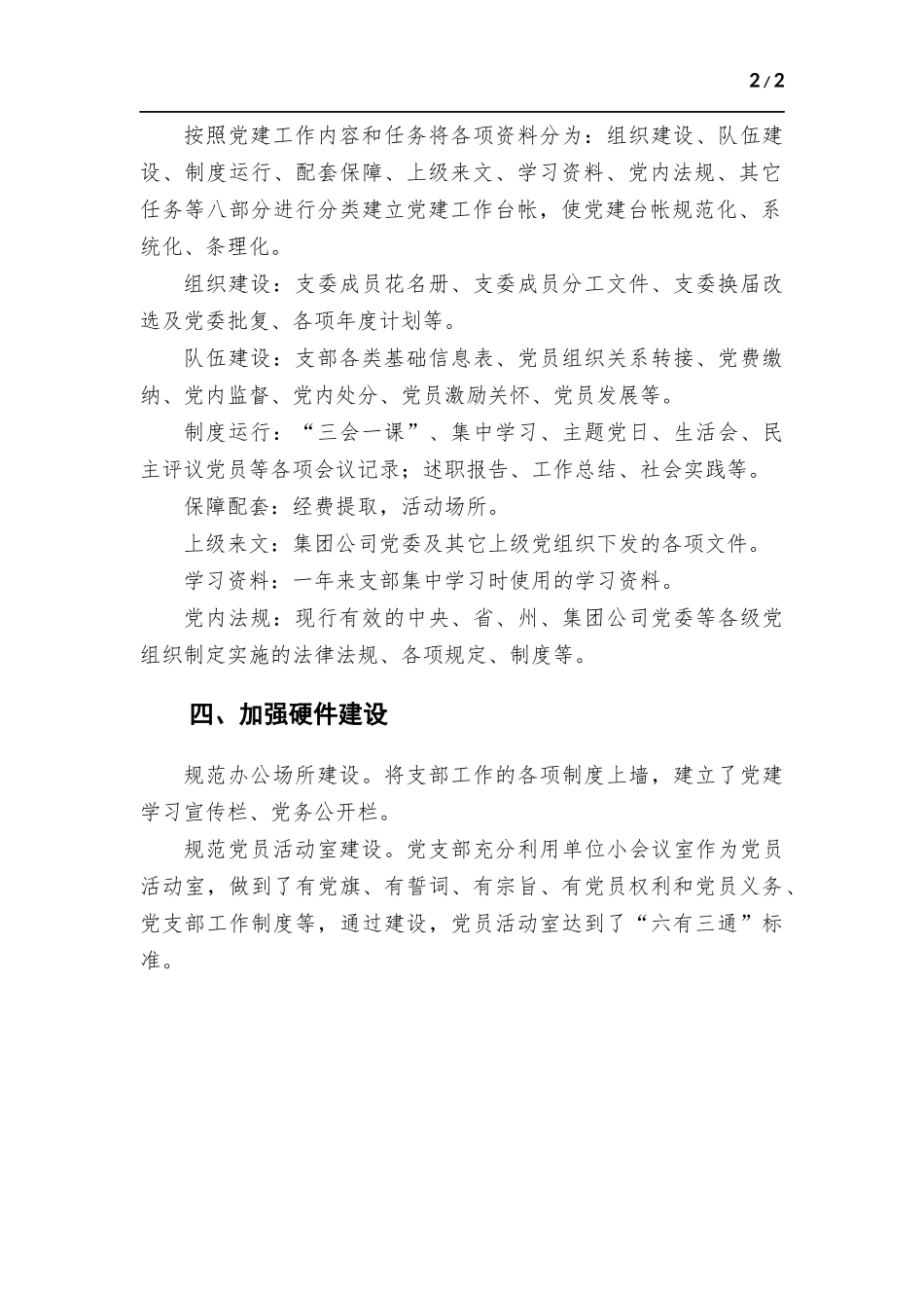 党支部标准化规范化建设工作总结.docx_第2页