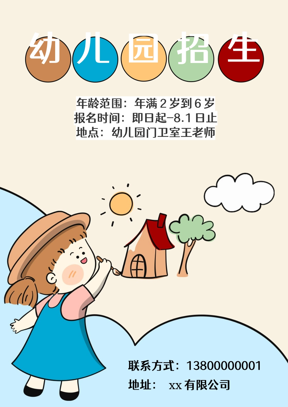 幼儿园幼儿画室招生海报.docx_第1页