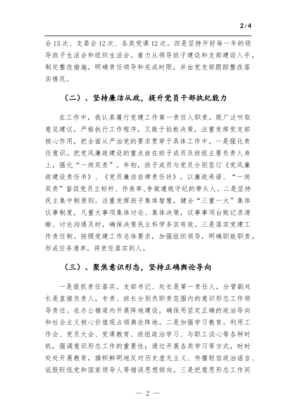 基层党支部书记述职报告.docx_第2页