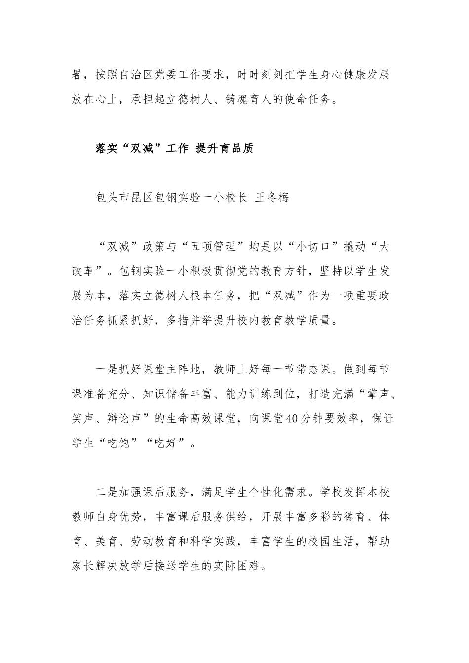 双减政策心得体会三篇.docx_第2页
