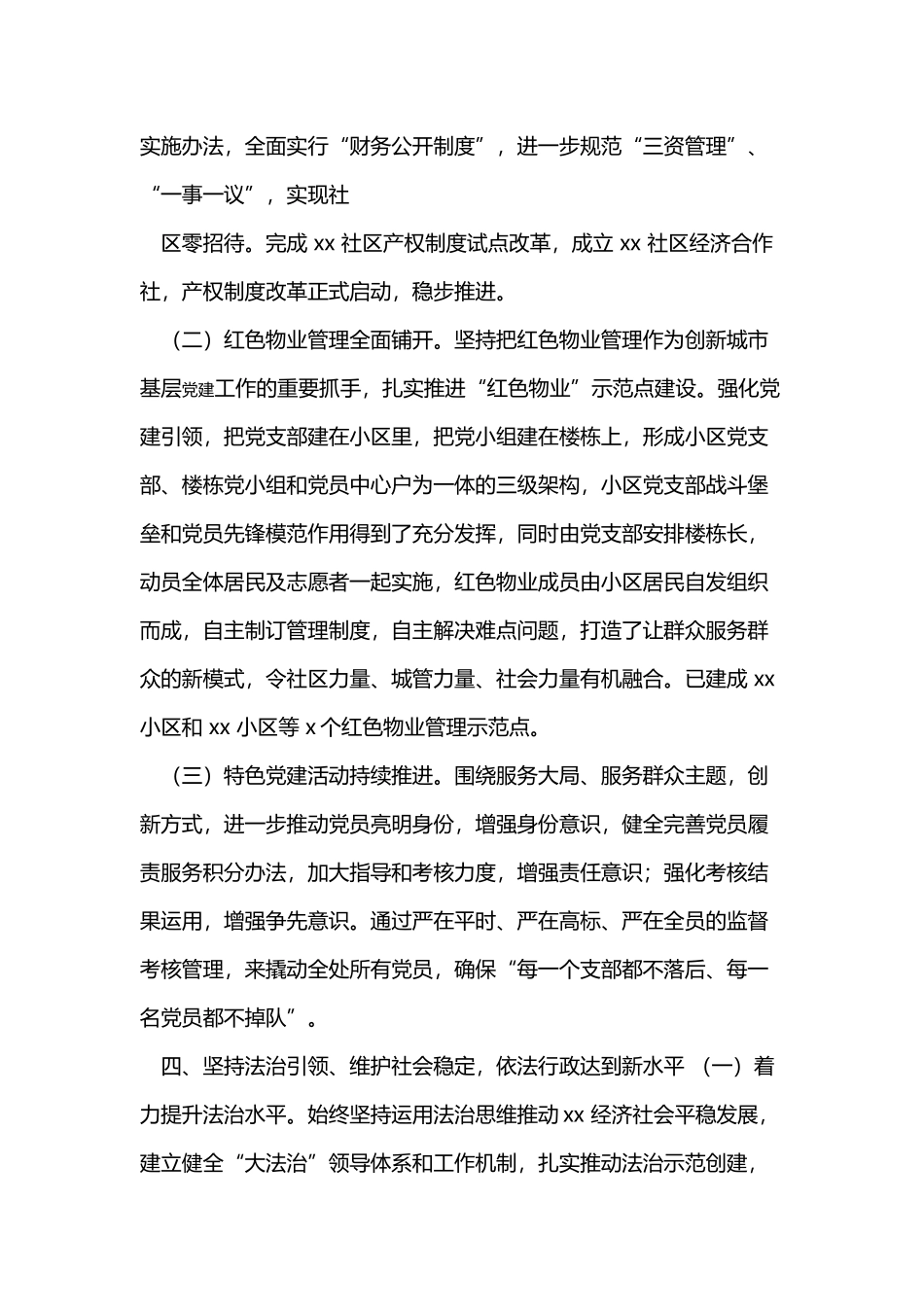 乡镇 2 2022 年上半年领导班子述职述责述廉报告两篇.docx_第3页