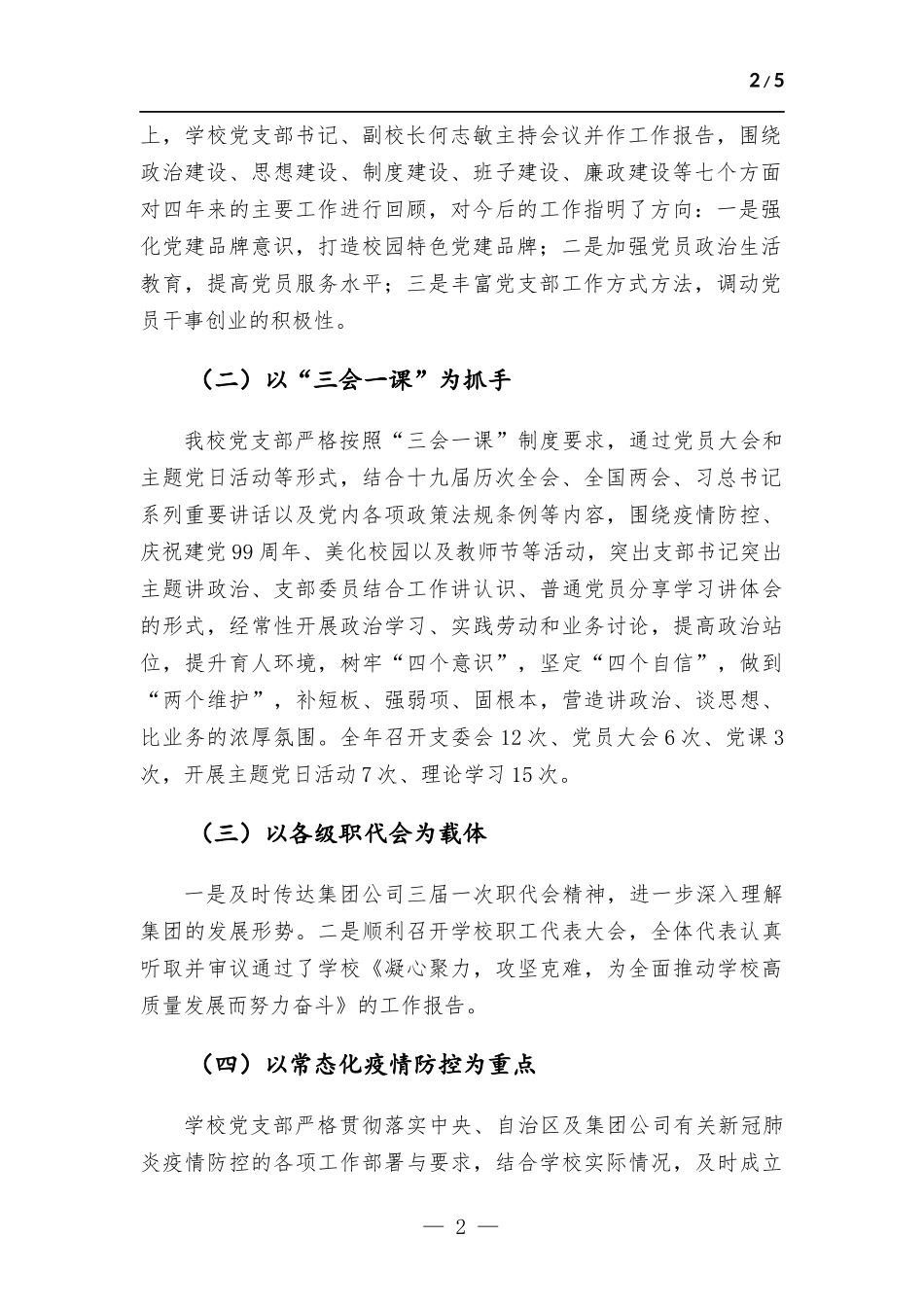 学校党支部工作总结_2.docx_第2页