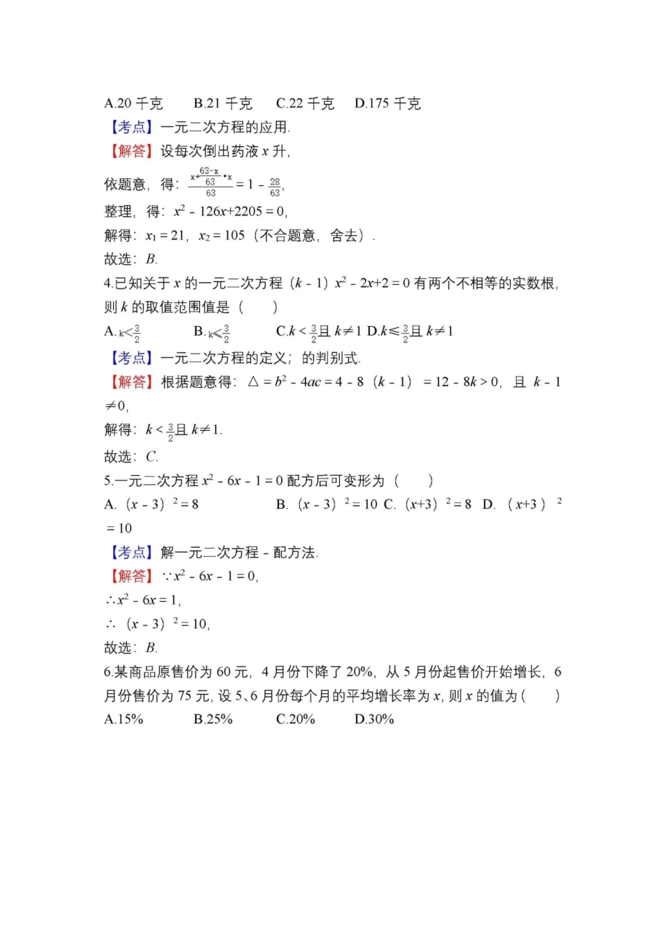 部编初中数学九上易错题精选附解析.docx_第2页