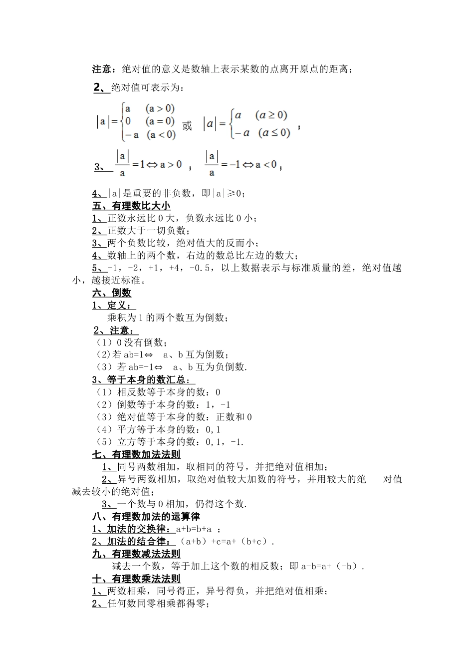 部编初中数学七上基础知识归纳.docx_第2页