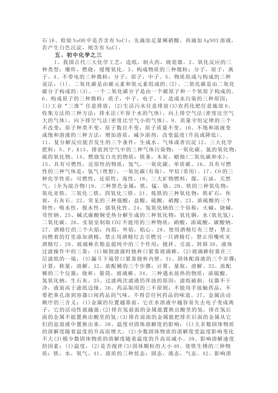 初中化学全册常考知识点汇总.docx_第2页