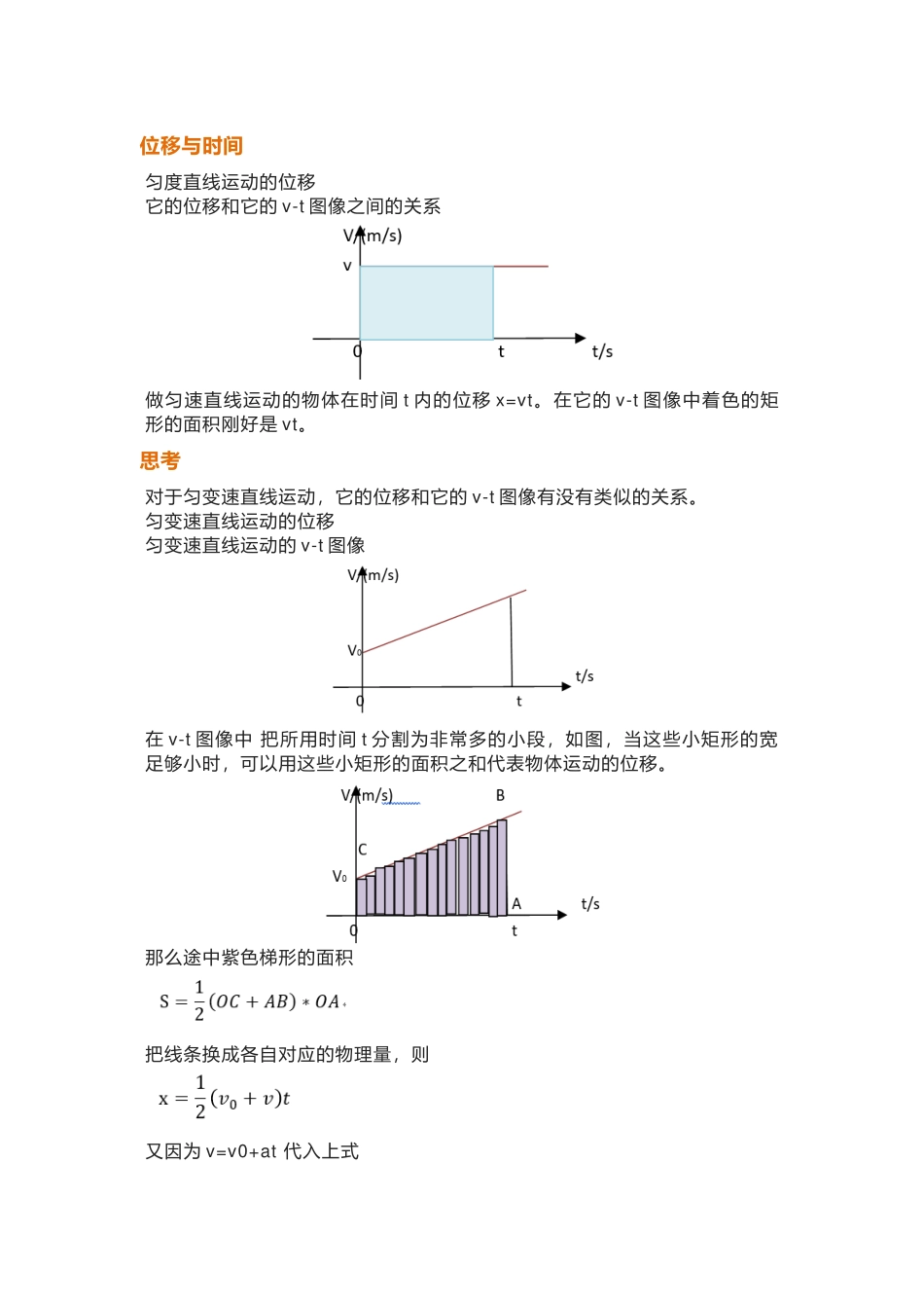 高中物理匀变速直线运动三大规律专题复习.docx_第2页
