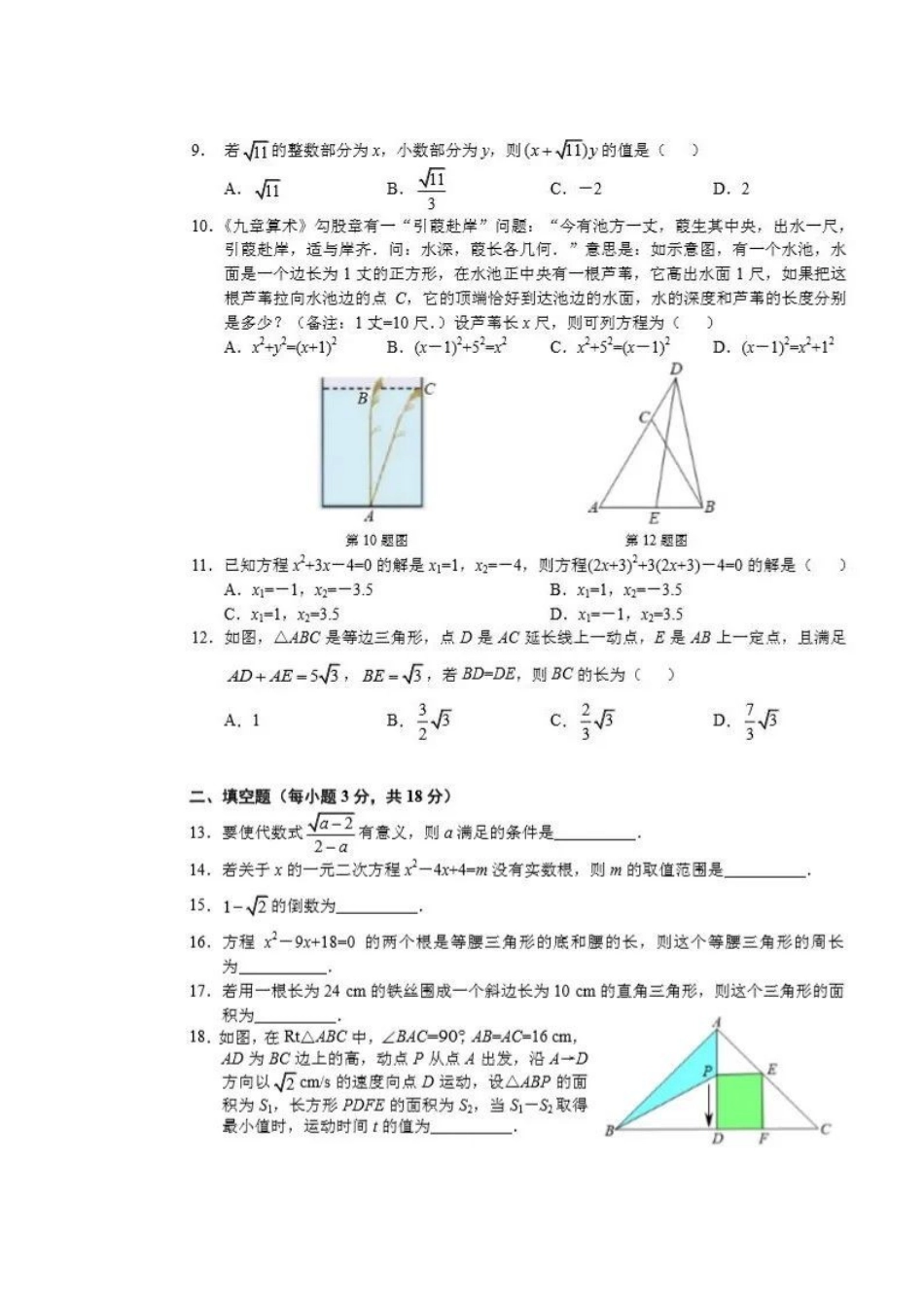 部编初中数学八上基础知识测试题.docx_第2页