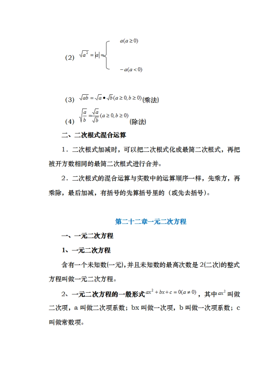 部编初中数学九年级上册基础知识归纳.docx_第2页