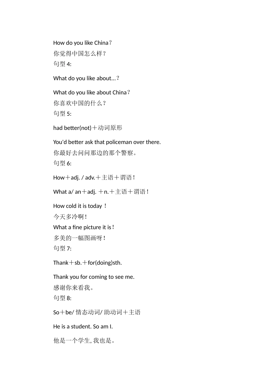 英语常用万能句型汇总.docx_第2页