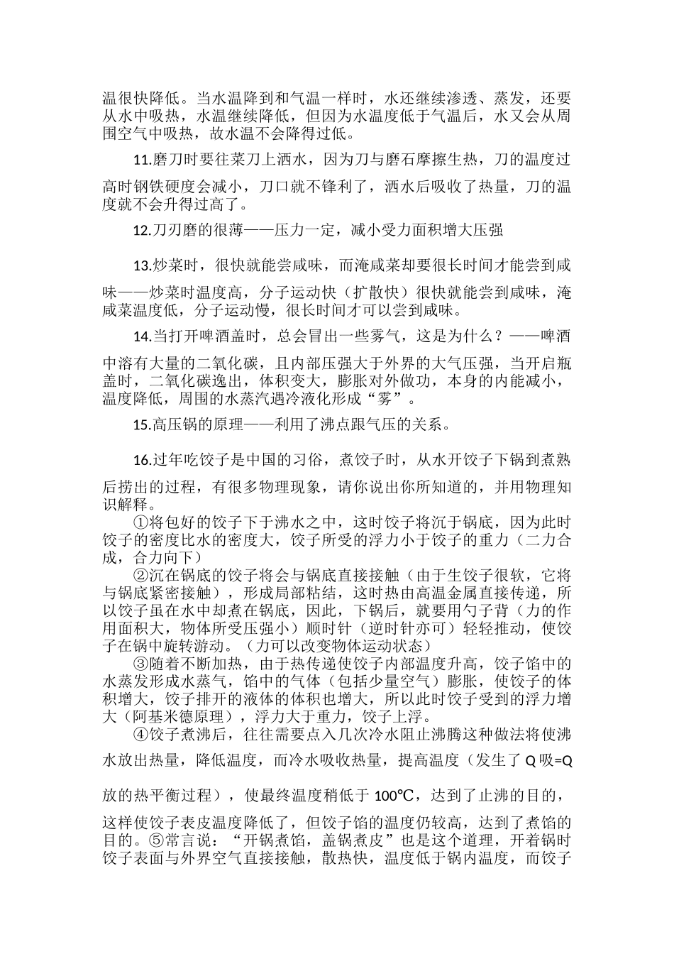 初中物理中考简答题汇总.docx_第2页