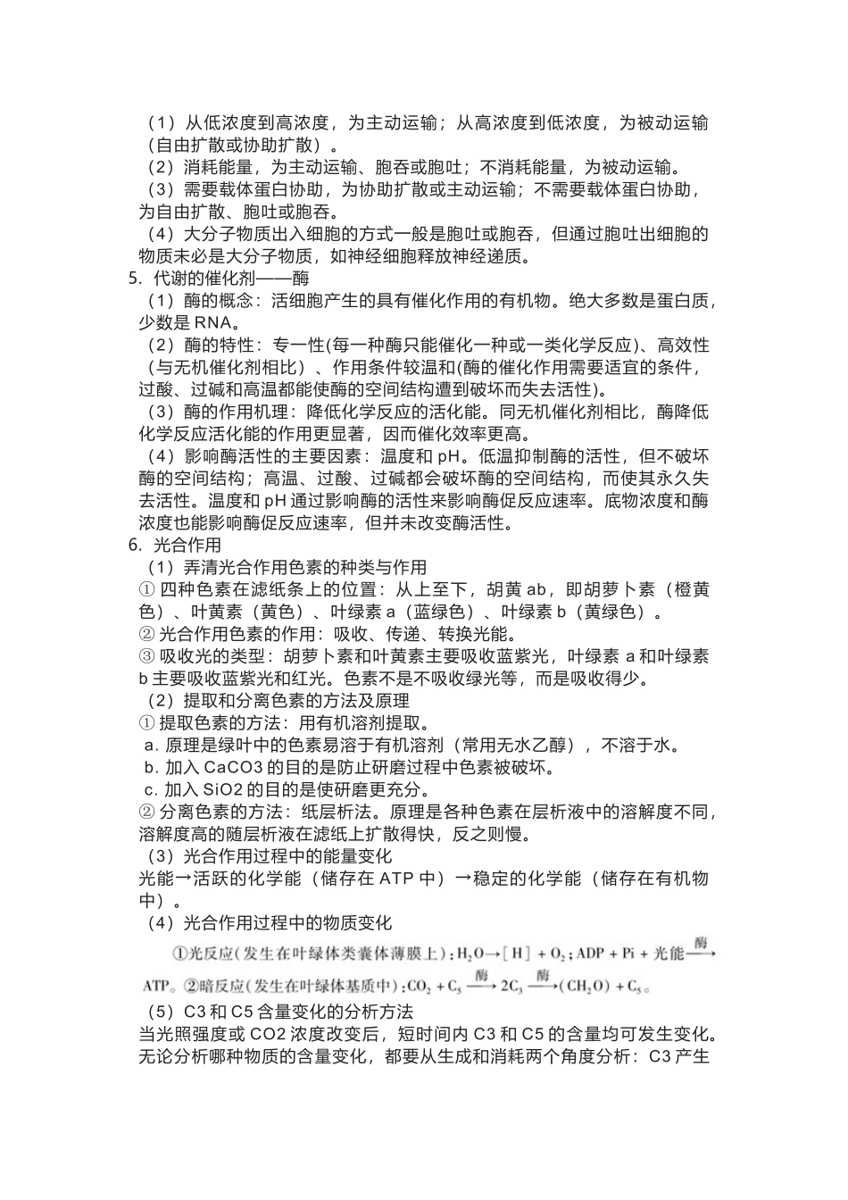 高中生物提分必记的规律和结论汇总.docx_第2页