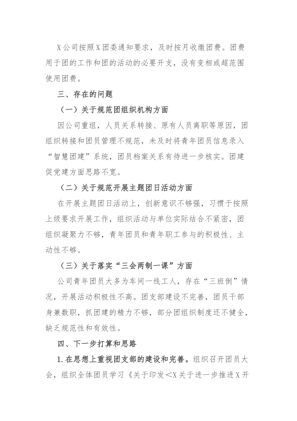 2022年上半年工作总结：国企2022年上半年共青团工作总结.docx_第3页