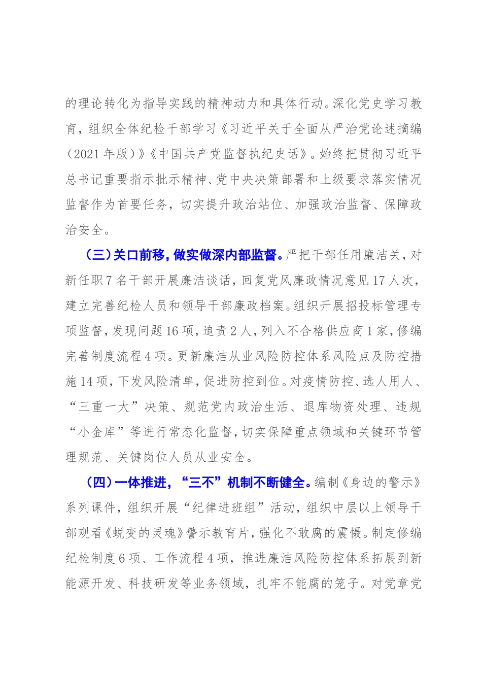 XX公司纪委2022年上半年工作总结和下半年工作计划.doc_第2页