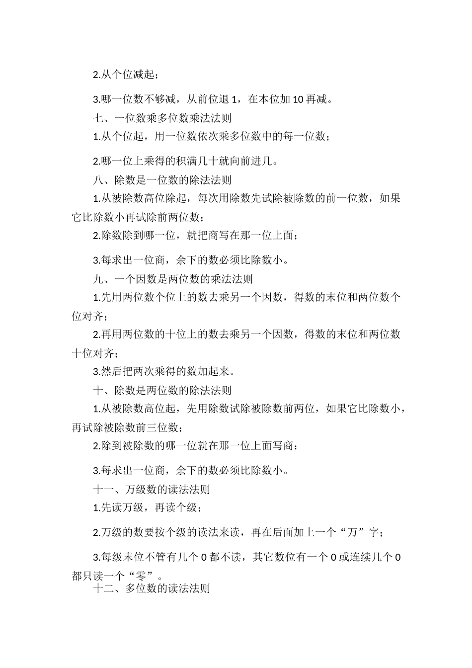 小学数学计算方法与法则归类汇总.docx_第2页