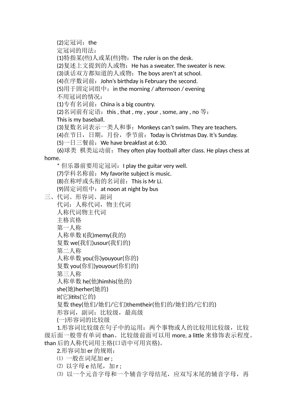 小学英语法知识大全附英语单词背诵技巧.docx_第2页
