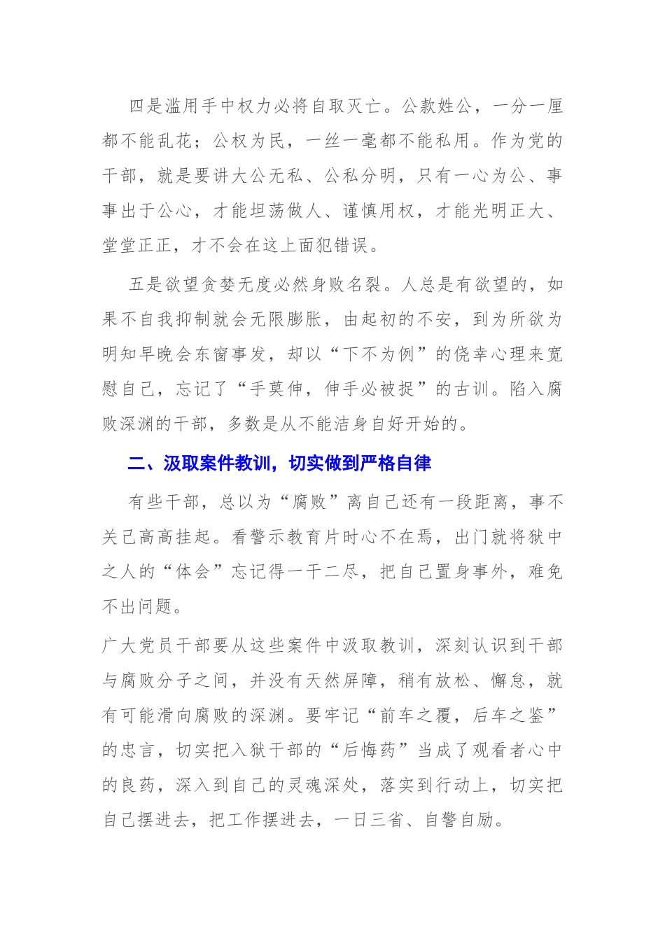 2022年廉政党课：永葆清正廉洁的政治本色.docx_第3页