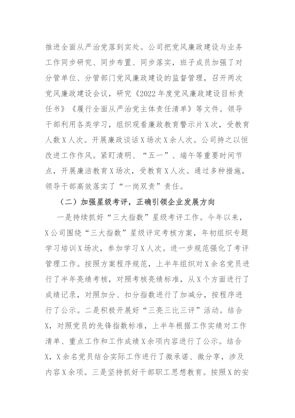 2022年上半年工作总结：国企2022年上半年党建工作总结.docx_第2页