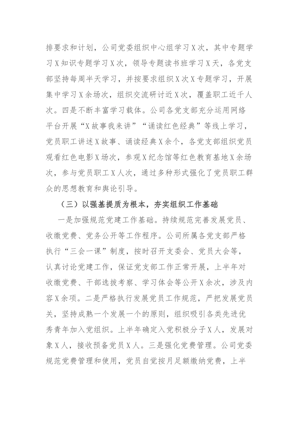 2022年上半年工作总结：国企2022年上半年党建工作总结.docx_第3页