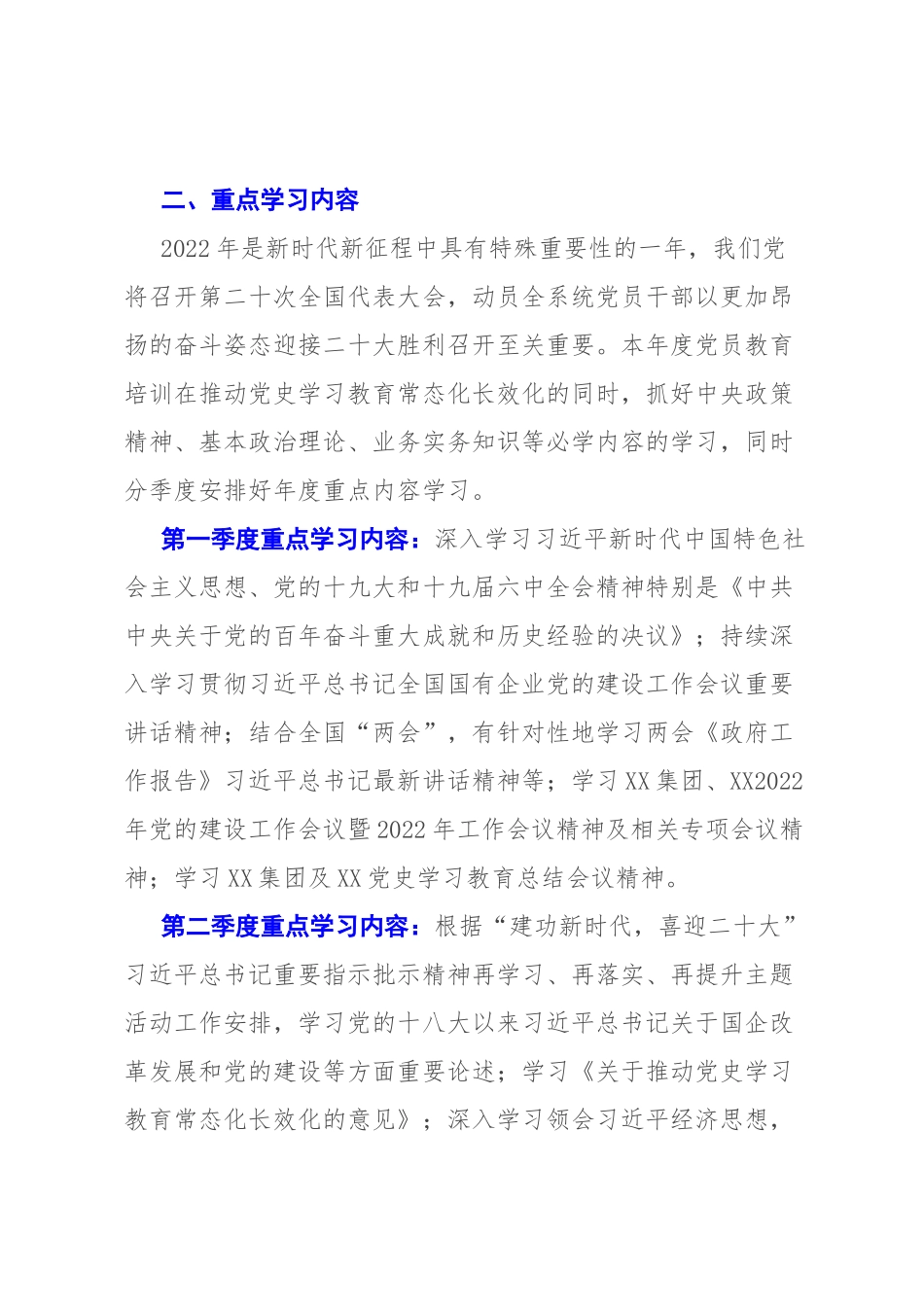 XX公司党委2022年党员教育培训计划.docx_第2页