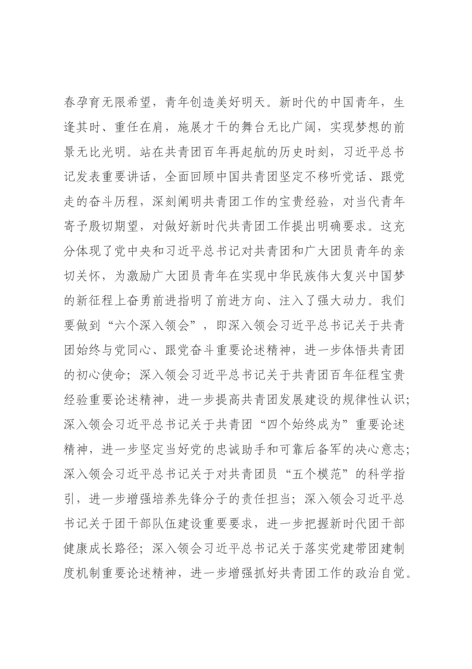 党委书记2022年上团课：青春心向党奋进新征程.docx_第2页