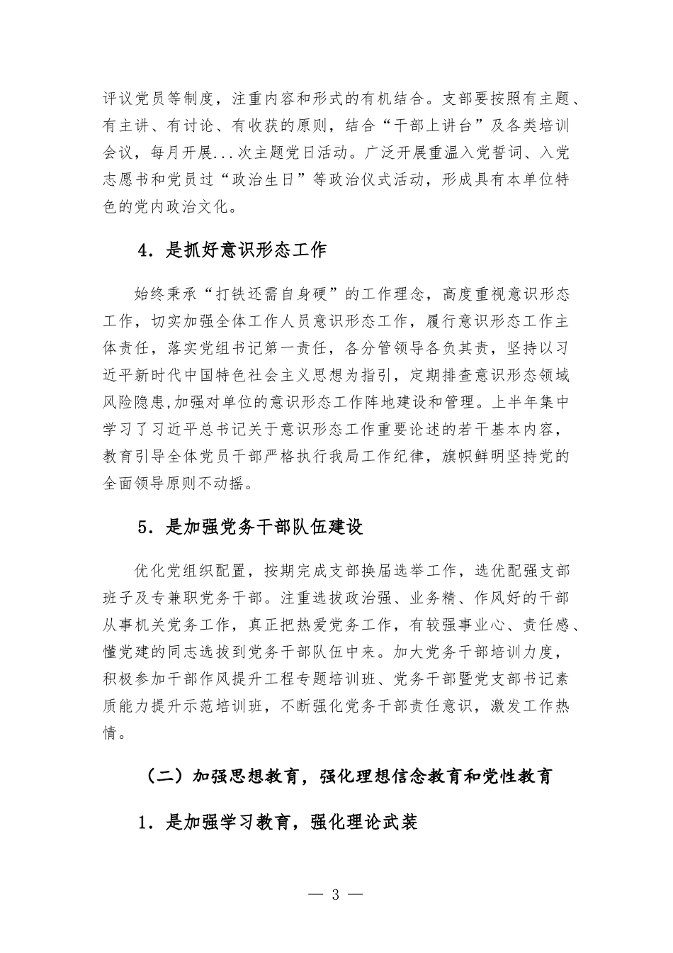 2022年机关党建工作总结汇-报.docx_第3页