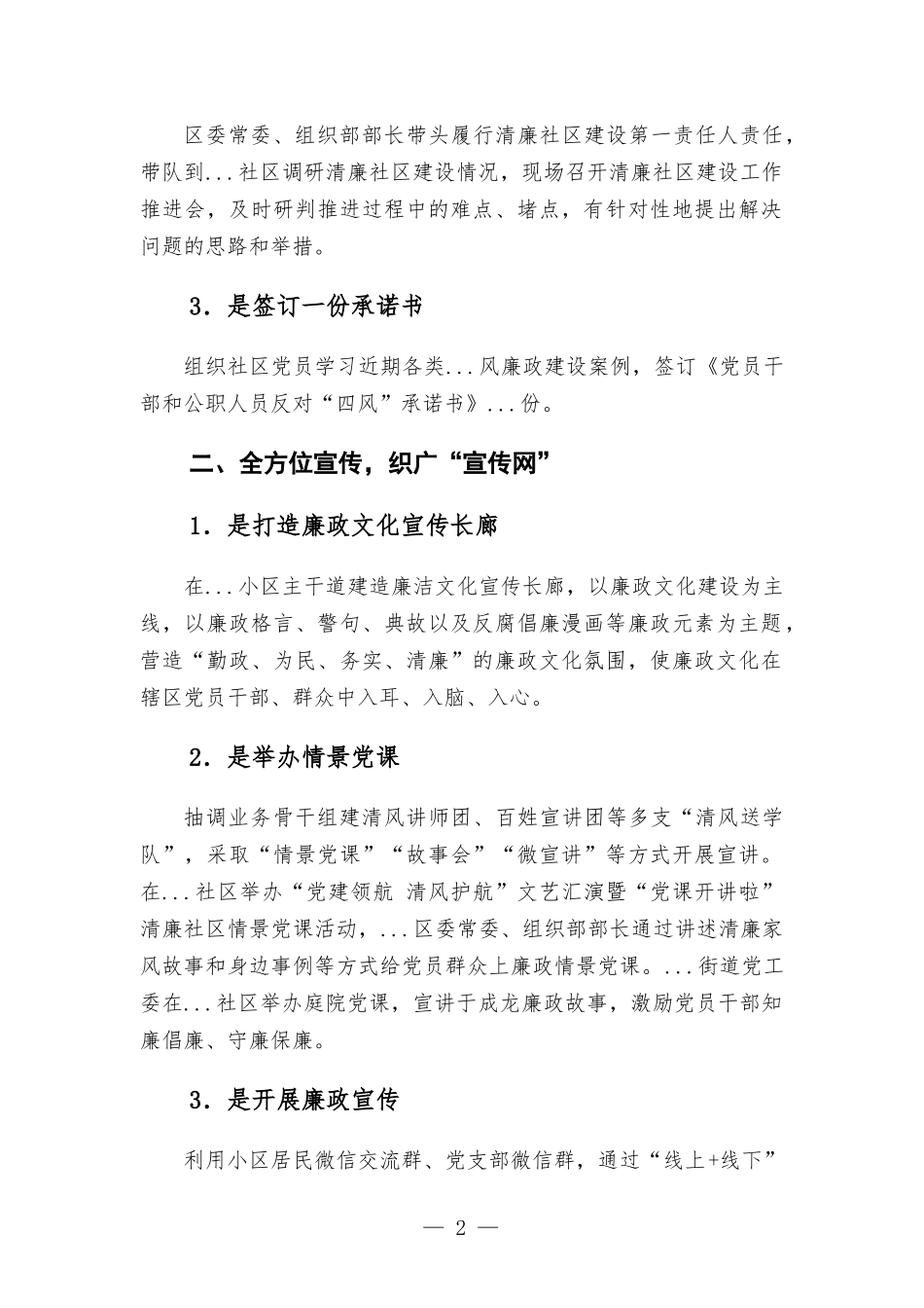 清廉社区建设工作经验材料.docx_第2页