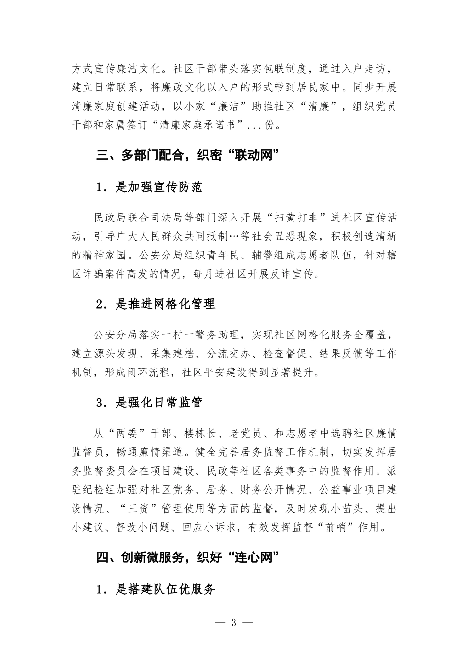 清廉社区建设工作经验材料.docx_第3页