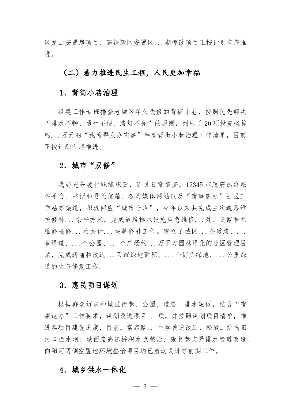 2022年住建部门上半年工作总结及下半年工作计划.docx_第3页