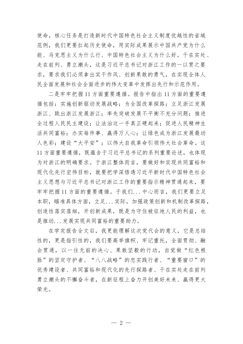 第十五次党代会交流研讨发言材料.docx_第2页